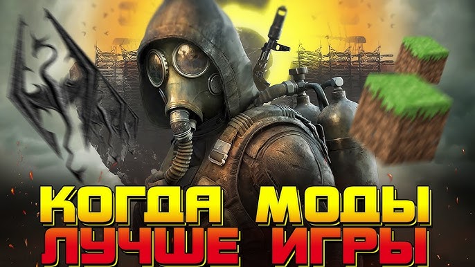 Лучшие моды и дополнения для вашего игрового опыта Лучшие моды и дополнения для вашего игрового опыта