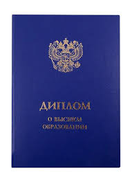 Купить диплом оптометриста Как выбрать и не ошибиться 1091938657 Купить диплом оптометриста Как выбрать и не ошибиться 1091938657