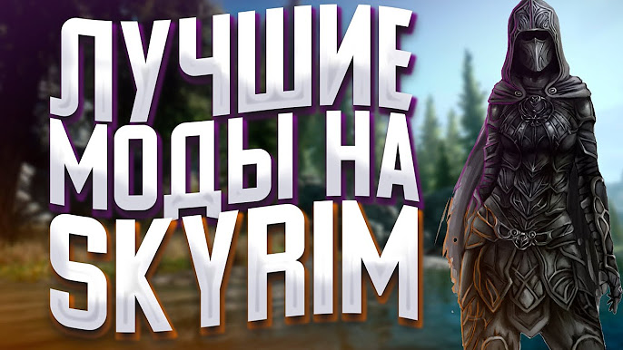 Скачать новые моды на Ведьмак Улучшите свой игровой опыт Скачать новые моды на Ведьмак Улучшите свой игровой опыт